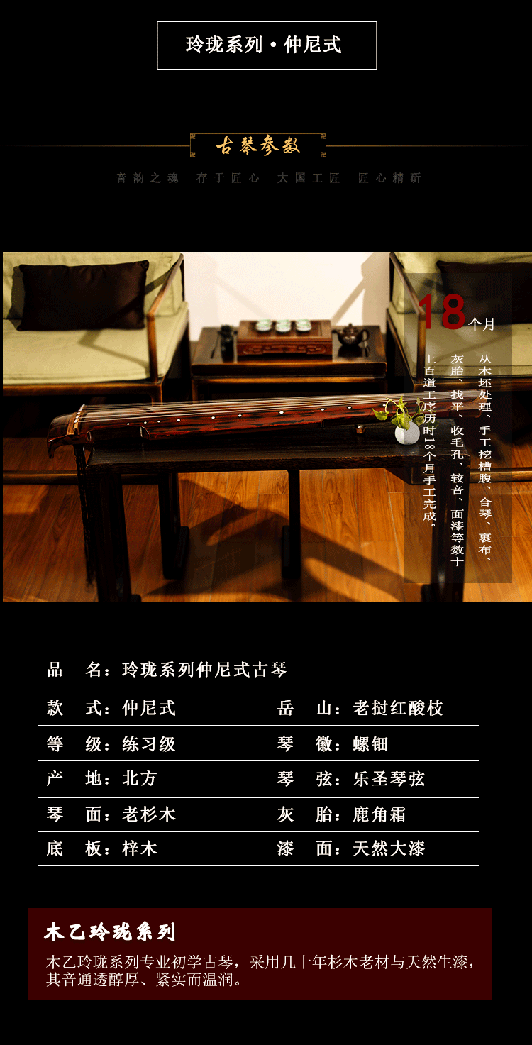木乙古琴-玲珑系列-仲尼式