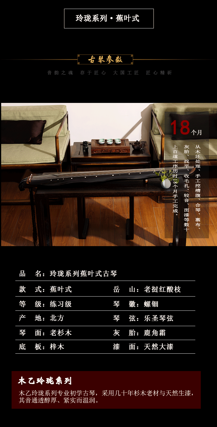 木乙古琴-玲珑系列-蕉叶式